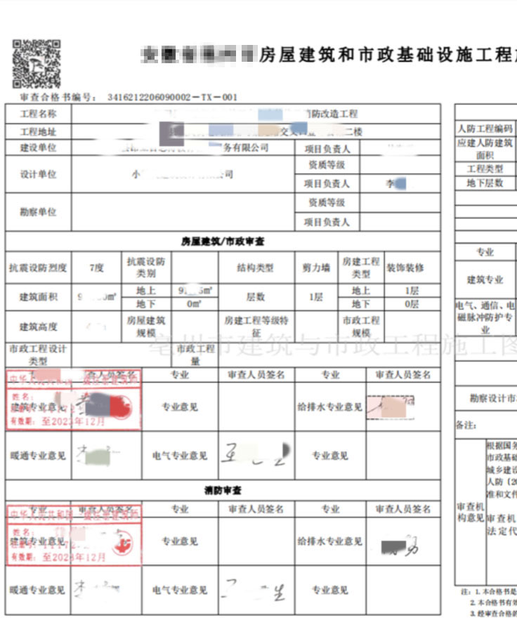 装饰工程施工图审查合格书…